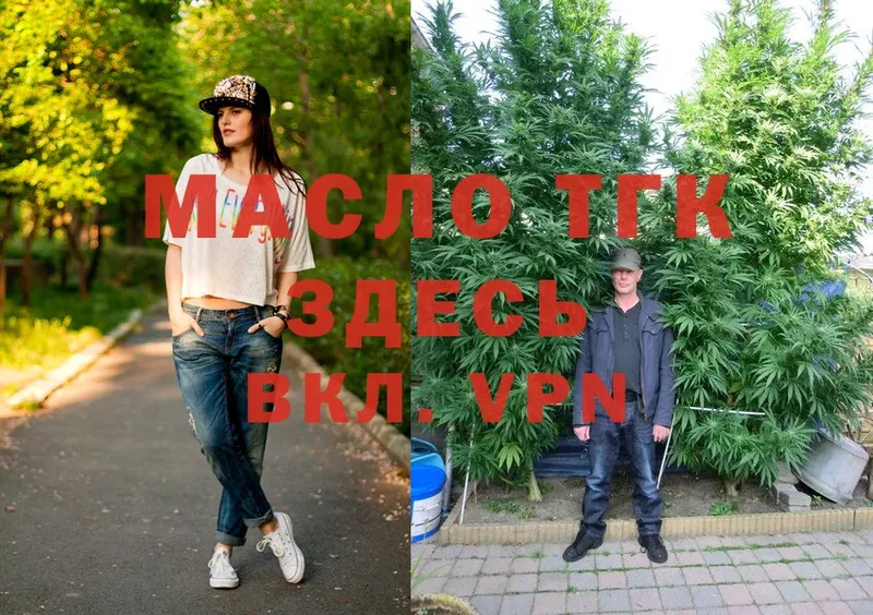 ТГК THC oil  купить наркоту  Ивдель 